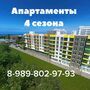 Апартаменты 4 сезона - квартиры в Джемете, Апартаменты Джемете, фото 2