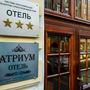 Гостиница Атриум, фото 1